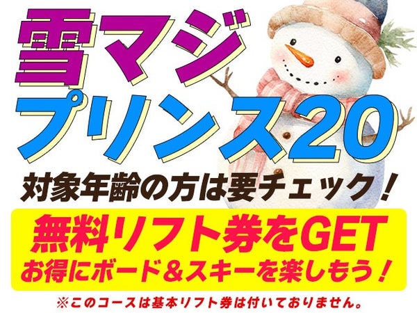 ■●【リフト券なし】夜発バス 妙高杉ノ原スキー場 美雪荘(1泊3日)1